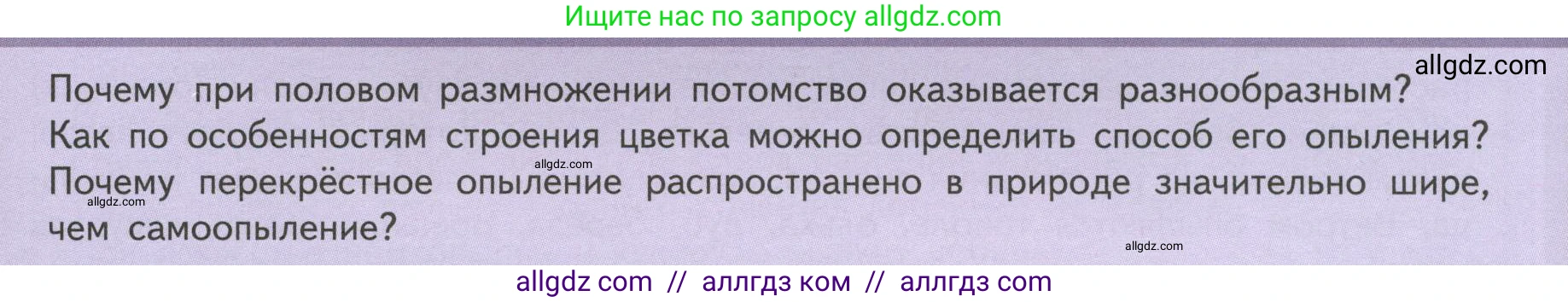 Биология, 6 класс Учебник, авторы: Пасечник Владимир Васильевич, Суматохин Сергей Витальевич, Гапонюк Зоя Георгиевна, Швецов Глеб Геннадьевич, издательство Просвещение, Москва, 2023, белого цвета, страница 133, Условие