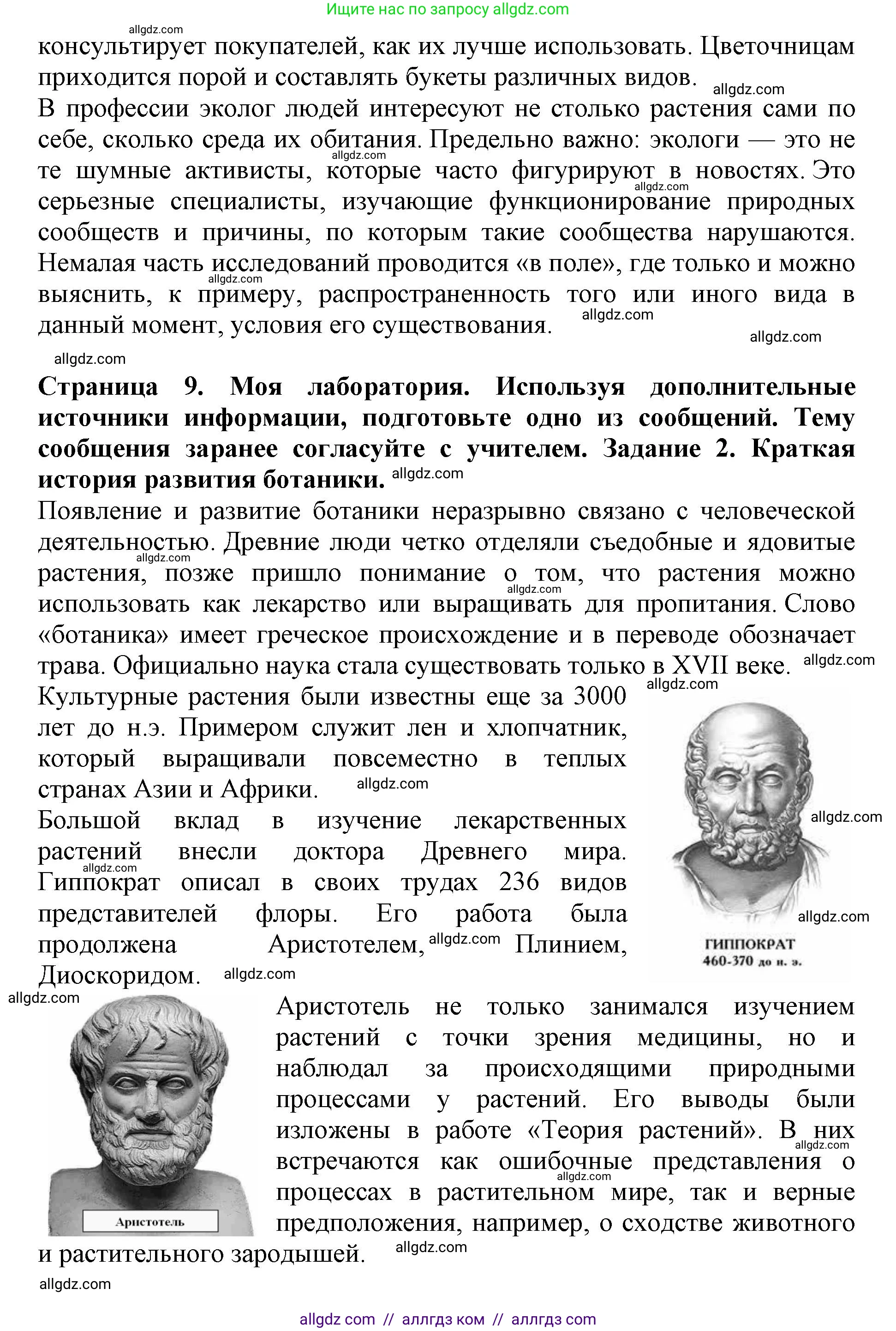 Биология, 6 класс Учебник, авторы: Пасечник Владимир Васильевич, Суматохин Сергей Витальевич, Гапонюк Зоя Георгиевна, Швецов Глеб Геннадьевич, издательство Просвещение, Москва, 2023, белого цвета, страница 9, Решение 1 (продолжение 2)