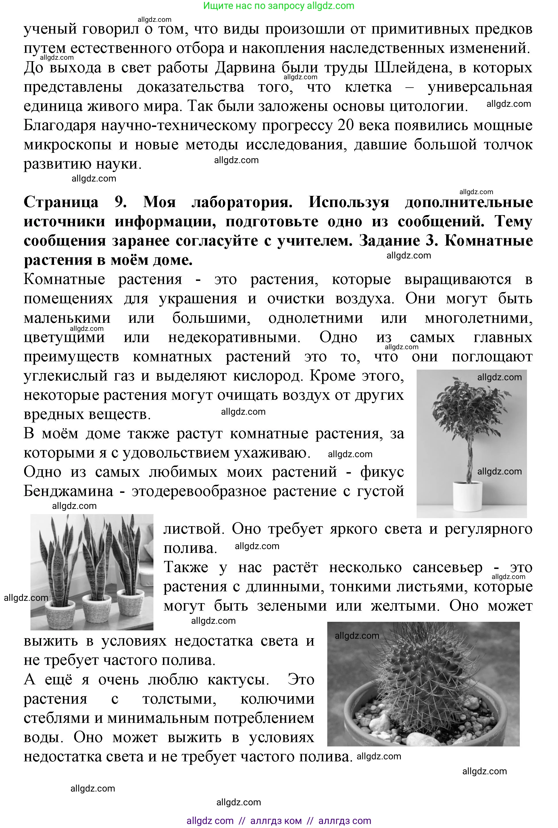 Биология, 6 класс Учебник, авторы: Пасечник Владимир Васильевич, Суматохин Сергей Витальевич, Гапонюк Зоя Георгиевна, Швецов Глеб Геннадьевич, издательство Просвещение, Москва, 2023, белого цвета, страница 9, Решение 1 (продолжение 4)