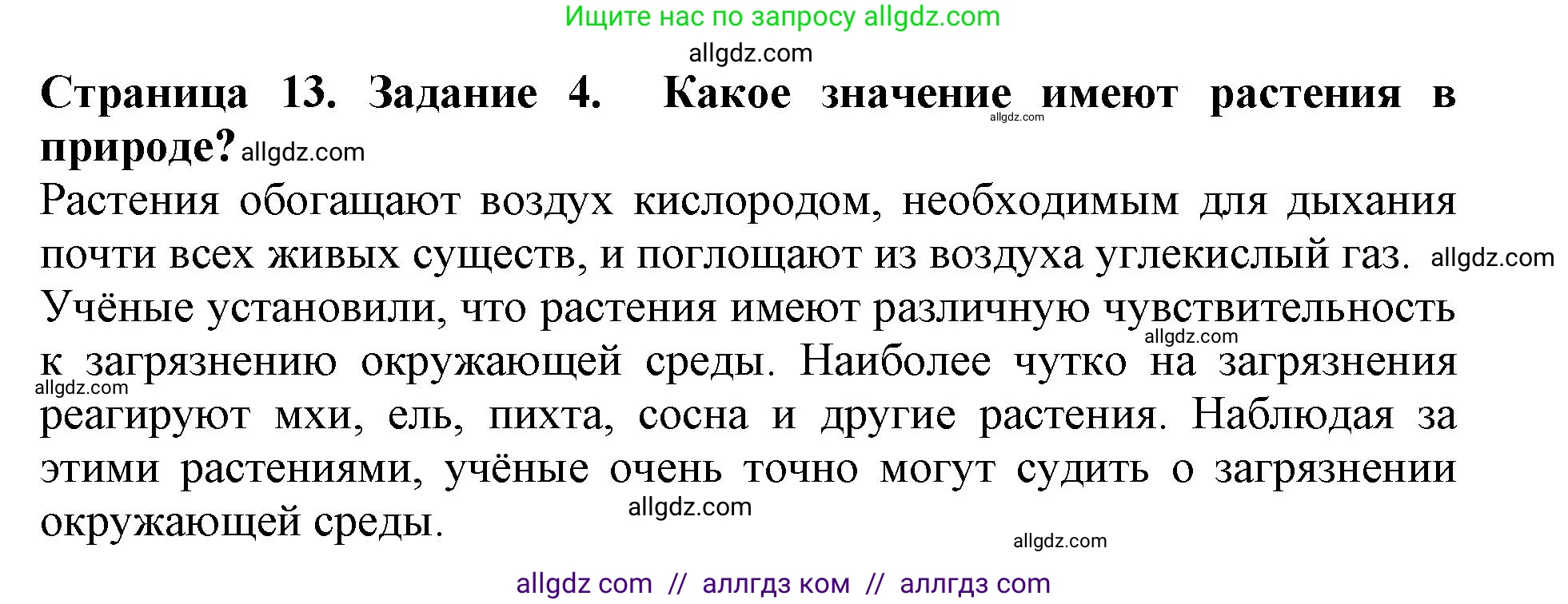 Биология, 6 класс Учебник, авторы: Пасечник Владимир Васильевич, Суматохин Сергей Витальевич, Гапонюк Зоя Георгиевна, Швецов Глеб Геннадьевич, издательство Просвещение, Москва, 2023, белого цвета, страница 13, номер 4, Решение 1