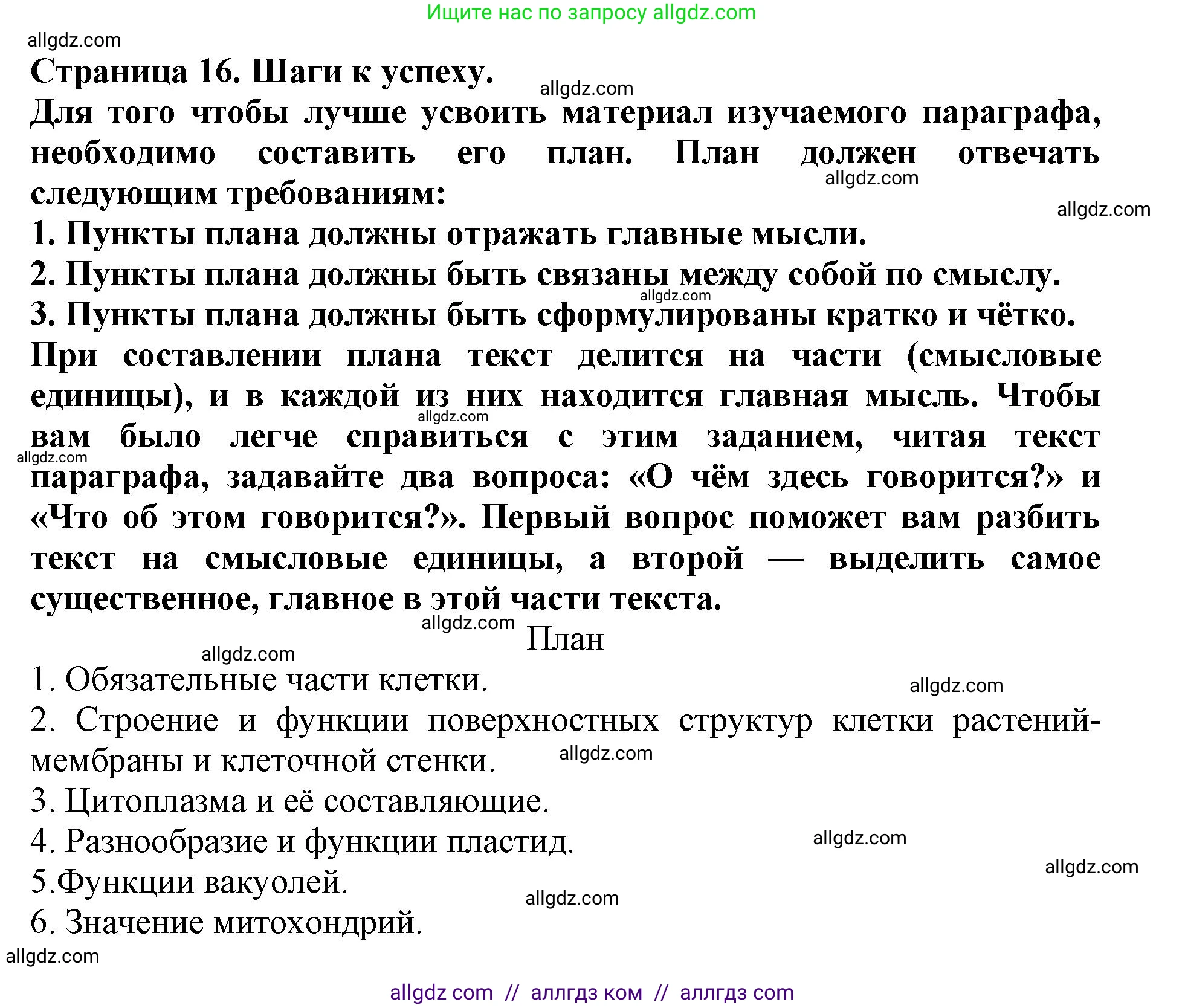 Биология, 6 класс Учебник, авторы: Пасечник Владимир Васильевич, Суматохин Сергей Витальевич, Гапонюк Зоя Георгиевна, Швецов Глеб Геннадьевич, издательство Просвещение, Москва, 2023, белого цвета, страница 17, Решение 1