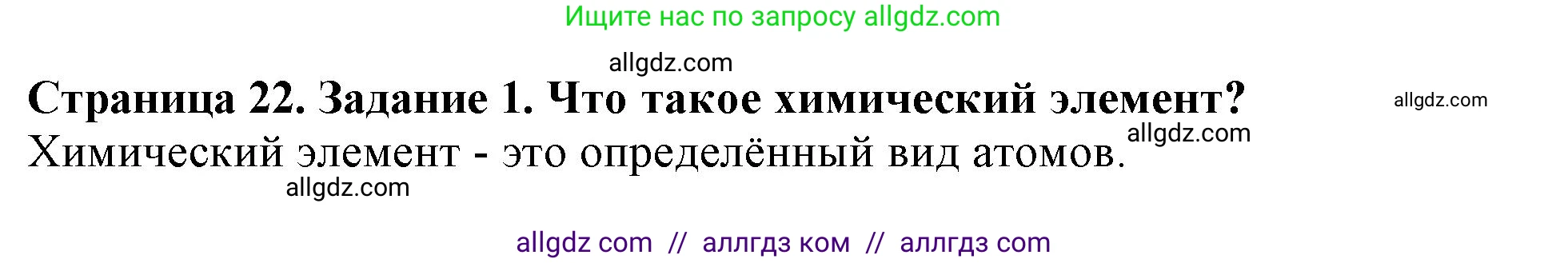 Биология, 6 класс Учебник, авторы: Пасечник Владимир Васильевич, Суматохин Сергей Витальевич, Гапонюк Зоя Георгиевна, Швецов Глеб Геннадьевич, издательство Просвещение, Москва, 2023, белого цвета, страница 22, номер 1, Решение 1