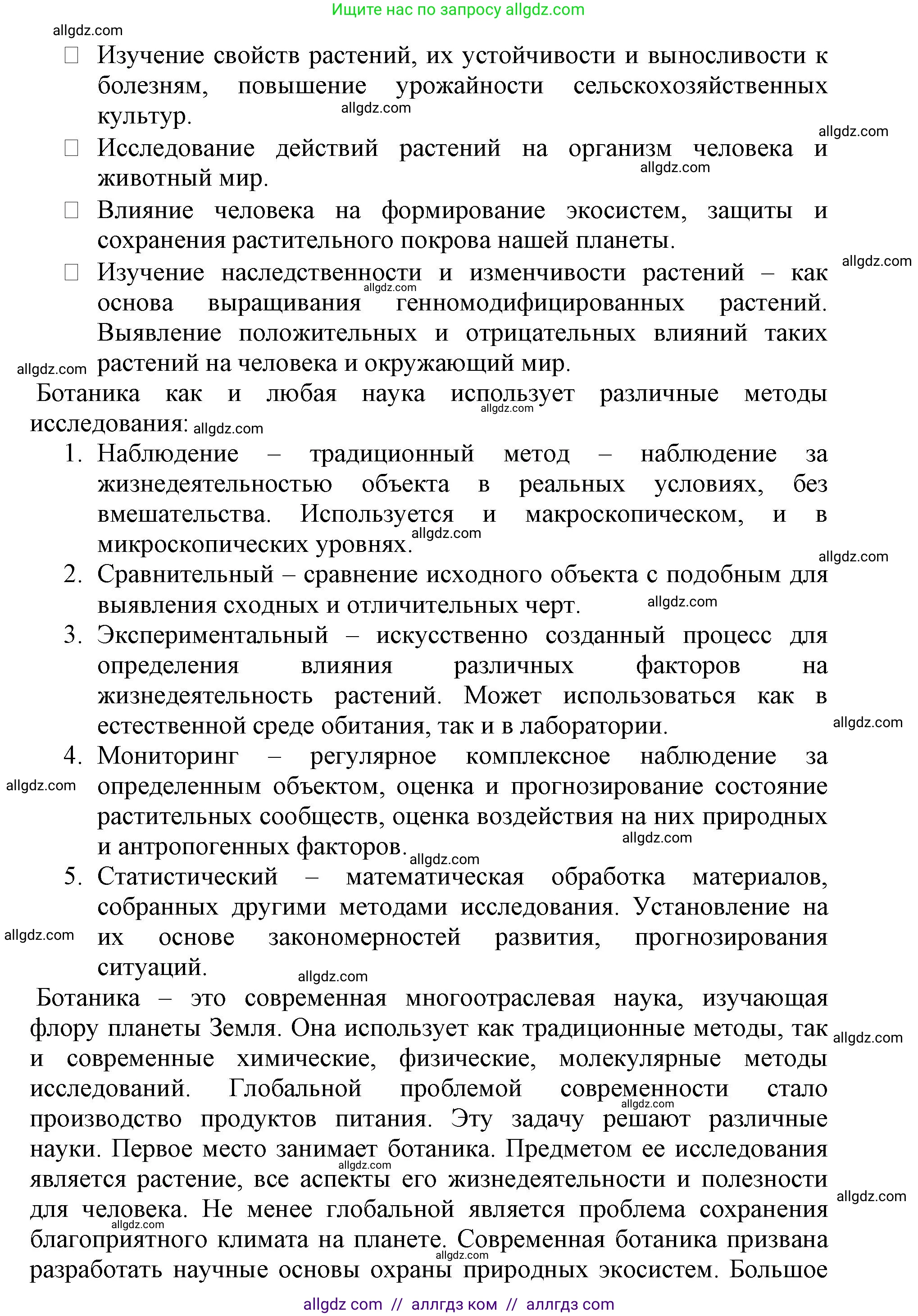 Биология, 6 класс Учебник, авторы: Пасечник Владимир Васильевич, Суматохин Сергей Витальевич, Гапонюк Зоя Георгиевна, Швецов Глеб Геннадьевич, издательство Просвещение, Москва, 2023, белого цвета, страница 38, номер 1, Решение 1 (продолжение 3)