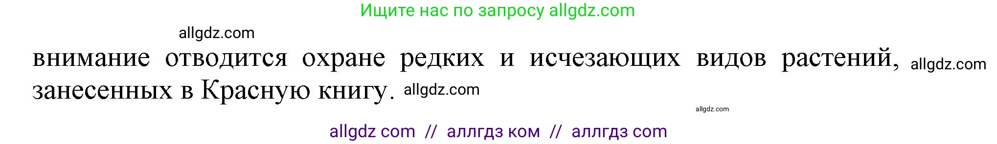 Биология, 6 класс Учебник, авторы: Пасечник Владимир Васильевич, Суматохин Сергей Витальевич, Гапонюк Зоя Георгиевна, Швецов Глеб Геннадьевич, издательство Просвещение, Москва, 2023, белого цвета, страница 38, номер 1, Решение 1 (продолжение 4)