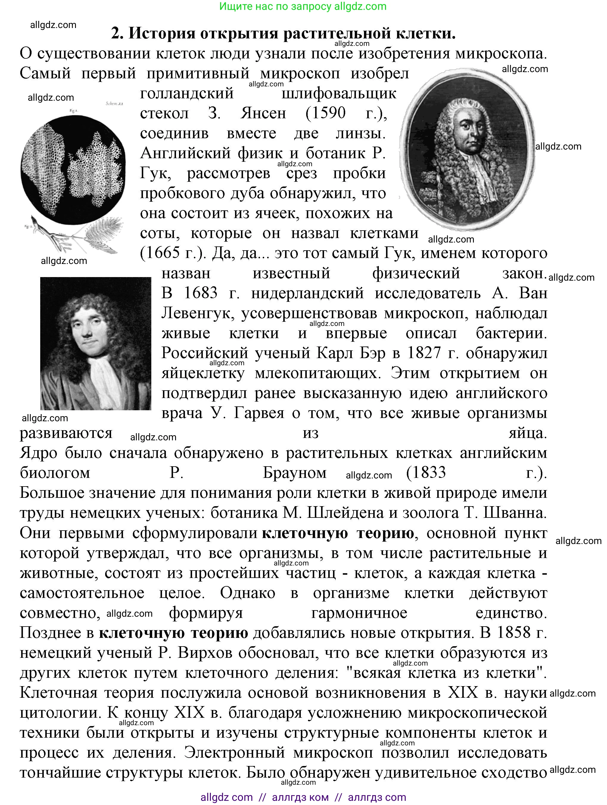 Биология, 6 класс Учебник, авторы: Пасечник Владимир Васильевич, Суматохин Сергей Витальевич, Гапонюк Зоя Георгиевна, Швецов Глеб Геннадьевич, издательство Просвещение, Москва, 2023, белого цвета, страница 38, номер 2, Решение 1