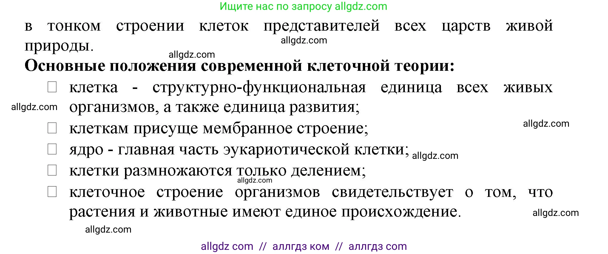 Биология, 6 класс Учебник, авторы: Пасечник Владимир Васильевич, Суматохин Сергей Витальевич, Гапонюк Зоя Георгиевна, Швецов Глеб Геннадьевич, издательство Просвещение, Москва, 2023, белого цвета, страница 38, номер 2, Решение 1 (продолжение 2)