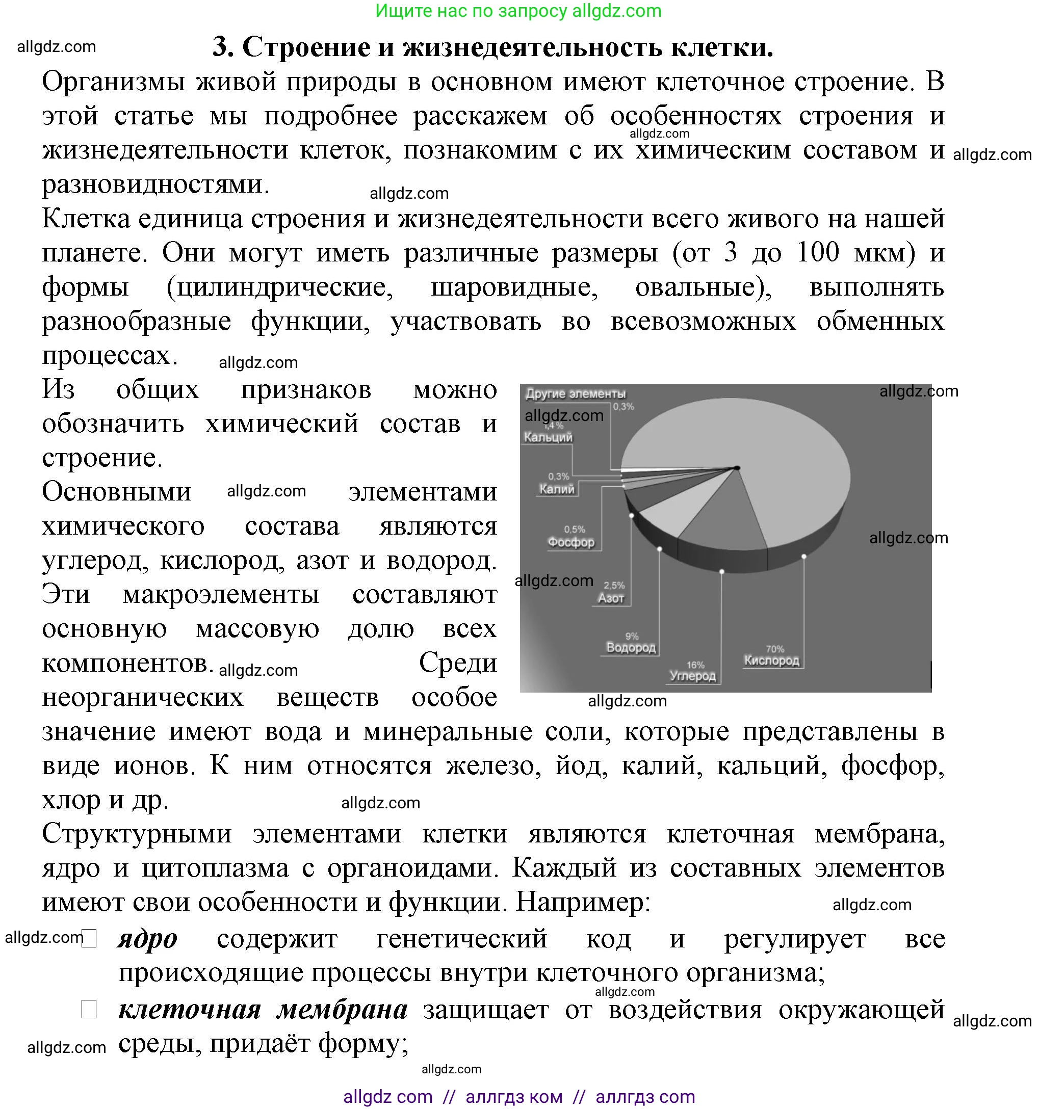 Биология, 6 класс Учебник, авторы: Пасечник Владимир Васильевич, Суматохин Сергей Витальевич, Гапонюк Зоя Георгиевна, Швецов Глеб Геннадьевич, издательство Просвещение, Москва, 2023, белого цвета, страница 38, номер 3, Решение 1