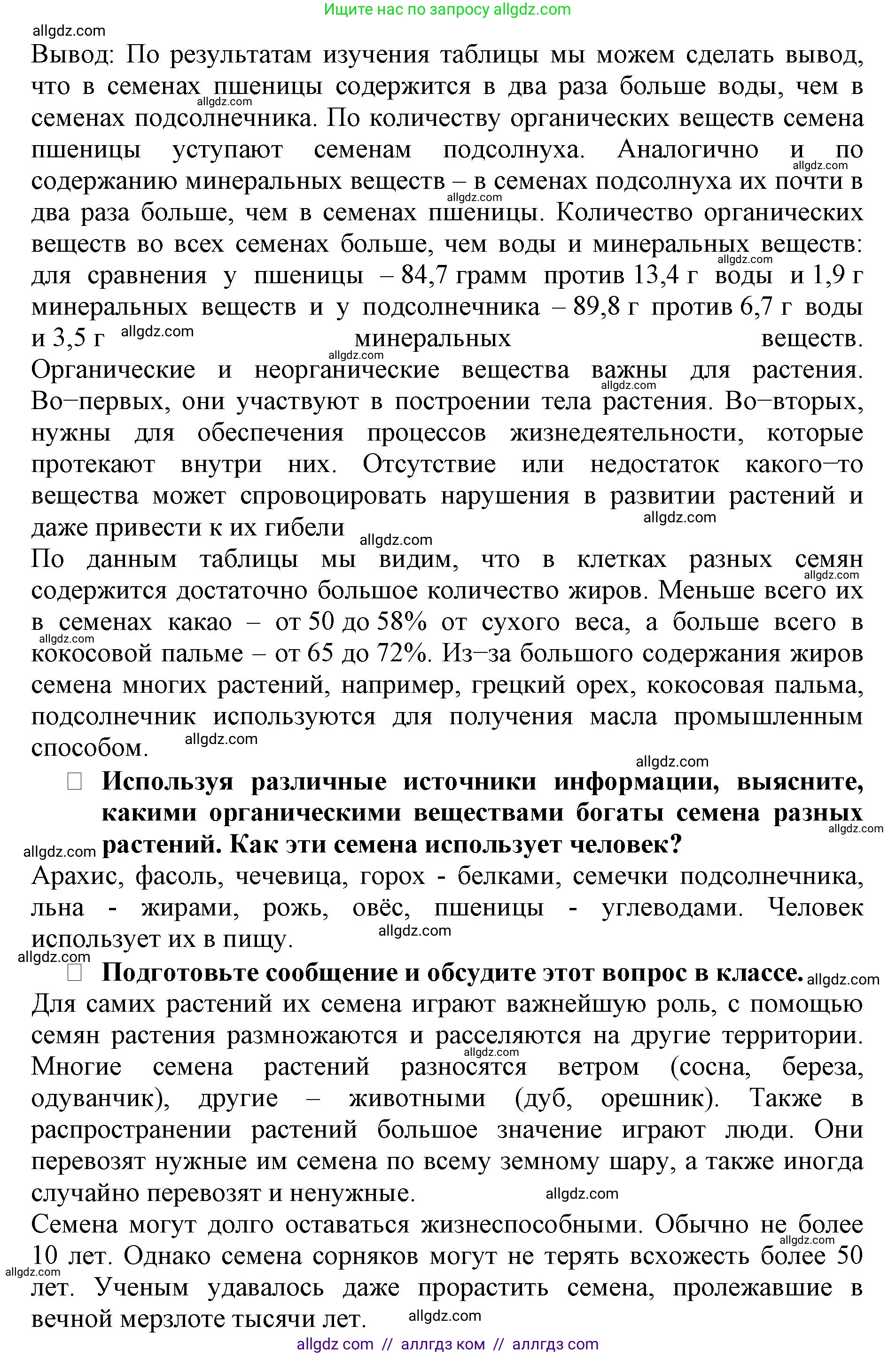 Биология, 6 класс Учебник, авторы: Пасечник Владимир Васильевич, Суматохин Сергей Витальевич, Гапонюк Зоя Георгиевна, Швецов Глеб Геннадьевич, издательство Просвещение, Москва, 2023, белого цвета, страница 42, Решение 1 (продолжение 4)