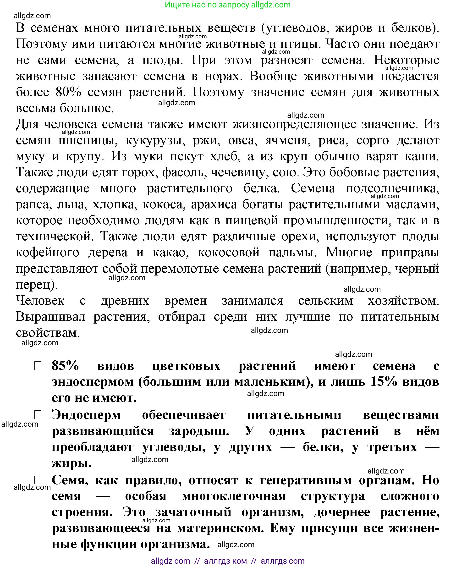 Биология, 6 класс Учебник, авторы: Пасечник Владимир Васильевич, Суматохин Сергей Витальевич, Гапонюк Зоя Георгиевна, Швецов Глеб Геннадьевич, издательство Просвещение, Москва, 2023, белого цвета, страница 42, Решение 1 (продолжение 5)