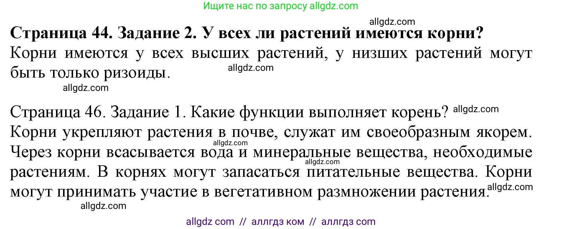 Биология, 6 класс Учебник, авторы: Пасечник Владимир Васильевич, Суматохин Сергей Витальевич, Гапонюк Зоя Георгиевна, Швецов Глеб Геннадьевич, издательство Просвещение, Москва, 2023, белого цвета, страница 44, номер 2, Решение 1