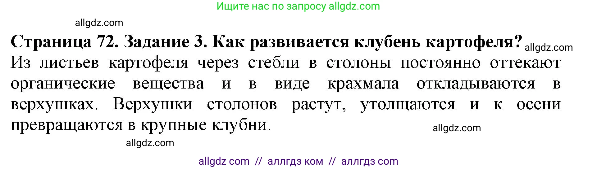 Биология, 6 класс Учебник, авторы: Пасечник Владимир Васильевич, Суматохин Сергей Витальевич, Гапонюк Зоя Георгиевна, Швецов Глеб Геннадьевич, издательство Просвещение, Москва, 2023, белого цвета, страница 72, номер 3, Решение 1