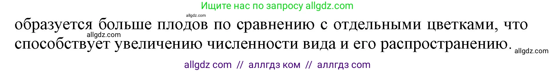 Биология, 6 класс Учебник, авторы: Пасечник Владимир Васильевич, Суматохин Сергей Витальевич, Гапонюк Зоя Георгиевна, Швецов Глеб Геннадьевич, издательство Просвещение, Москва, 2023, белого цвета, страница 79, номер 3, Решение 1 (продолжение 2)