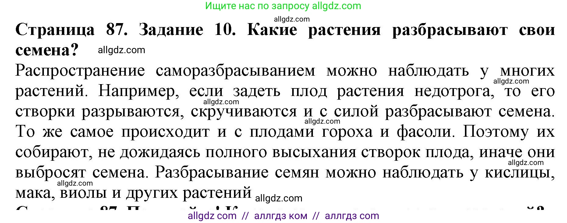 Биология, 6 класс Учебник, авторы: Пасечник Владимир Васильевич, Суматохин Сергей Витальевич, Гапонюк Зоя Георгиевна, Швецов Глеб Геннадьевич, издательство Просвещение, Москва, 2023, белого цвета, страница 87, номер 10, Решение 1
