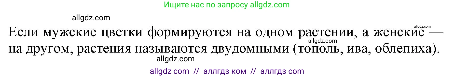 Биология, 6 класс Учебник, авторы: Пасечник Владимир Васильевич, Суматохин Сергей Витальевич, Гапонюк Зоя Георгиевна, Швецов Глеб Геннадьевич, издательство Просвещение, Москва, 2023, белого цвета, страница 90, номер 6, Решение 1 (продолжение 3)