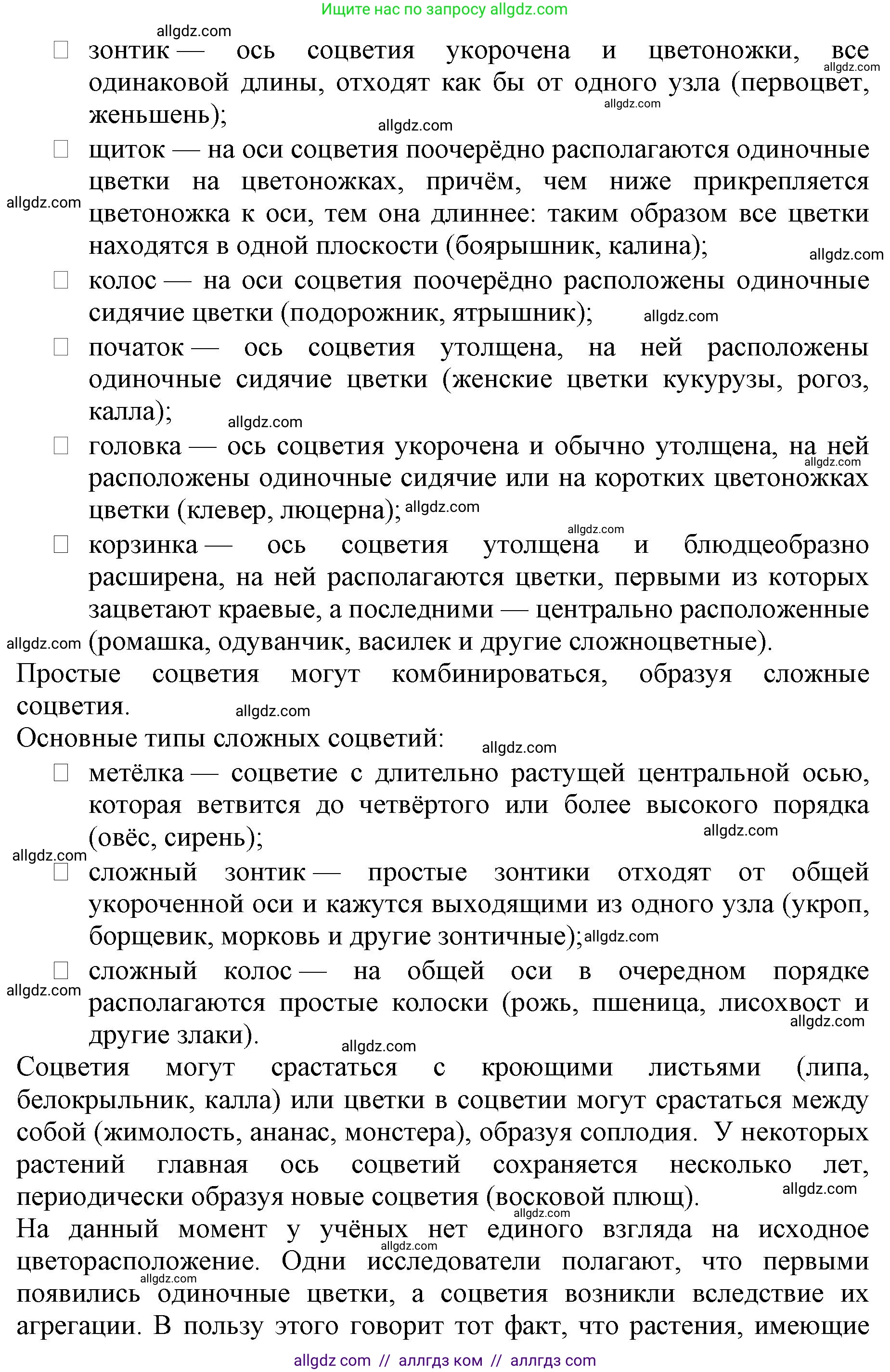 Биология, 6 класс Учебник, авторы: Пасечник Владимир Васильевич, Суматохин Сергей Витальевич, Гапонюк Зоя Георгиевна, Швецов Глеб Геннадьевич, издательство Просвещение, Москва, 2023, белого цвета, страница 90, номер 7, Решение 1 (продолжение 2)