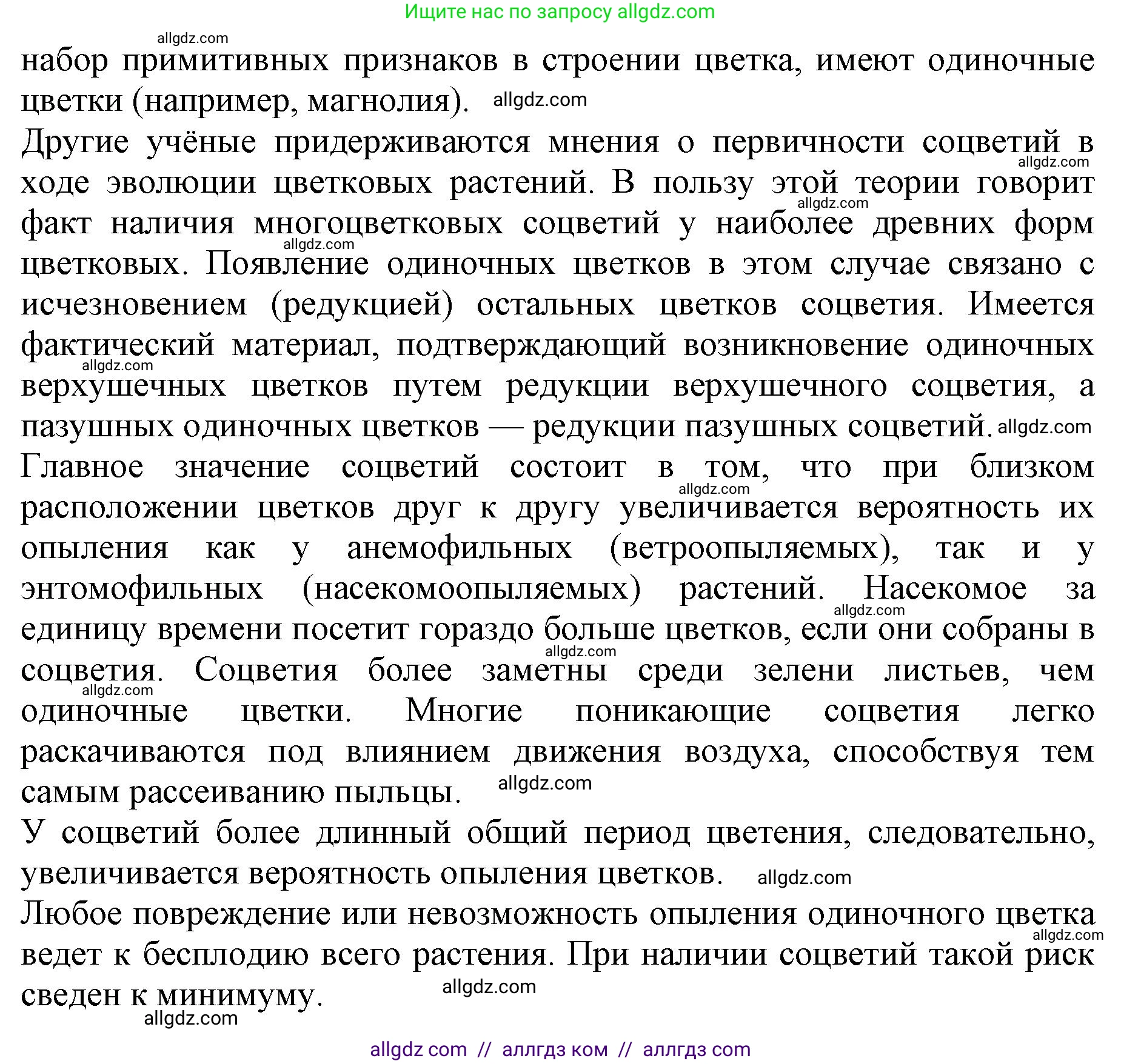 Биология, 6 класс Учебник, авторы: Пасечник Владимир Васильевич, Суматохин Сергей Витальевич, Гапонюк Зоя Георгиевна, Швецов Глеб Геннадьевич, издательство Просвещение, Москва, 2023, белого цвета, страница 90, номер 7, Решение 1 (продолжение 3)
