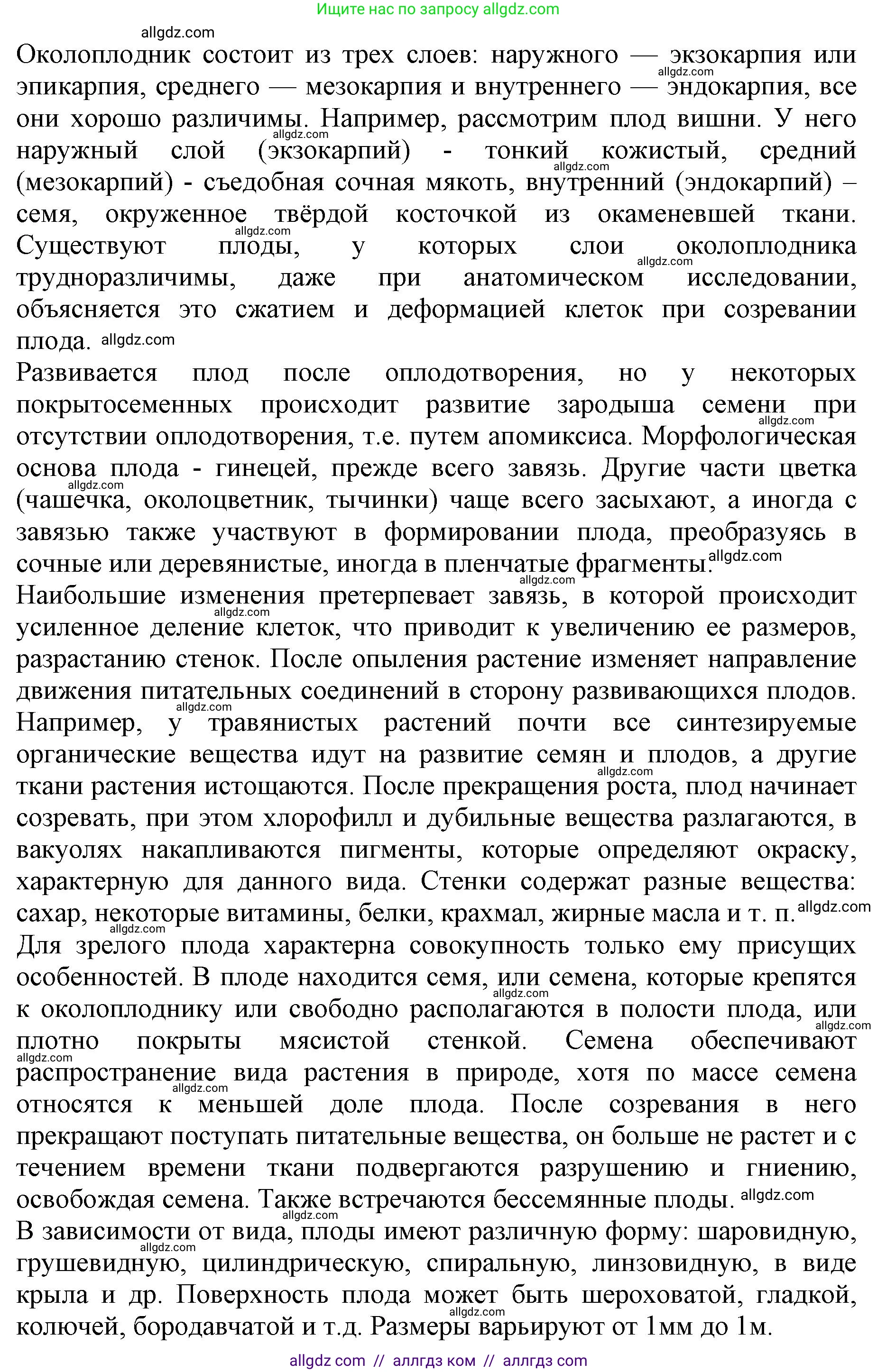 Биология, 6 класс Учебник, авторы: Пасечник Владимир Васильевич, Суматохин Сергей Витальевич, Гапонюк Зоя Георгиевна, Швецов Глеб Геннадьевич, издательство Просвещение, Москва, 2023, белого цвета, страница 90, номер 8, Решение 1 (продолжение 2)