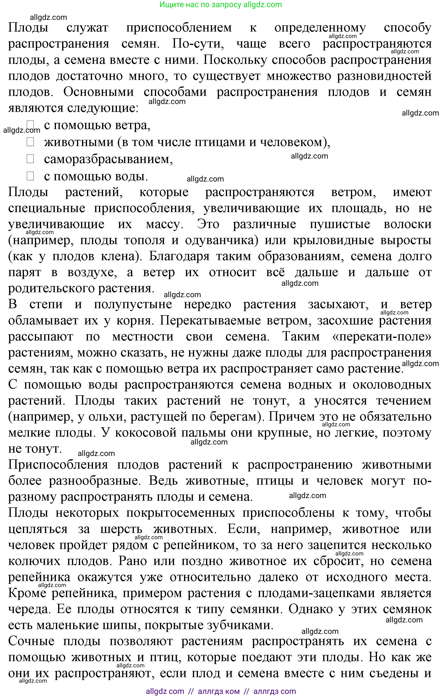 Биология, 6 класс Учебник, авторы: Пасечник Владимир Васильевич, Суматохин Сергей Витальевич, Гапонюк Зоя Георгиевна, Швецов Глеб Геннадьевич, издательство Просвещение, Москва, 2023, белого цвета, страница 90, номер 9, Решение 1 (продолжение 2)