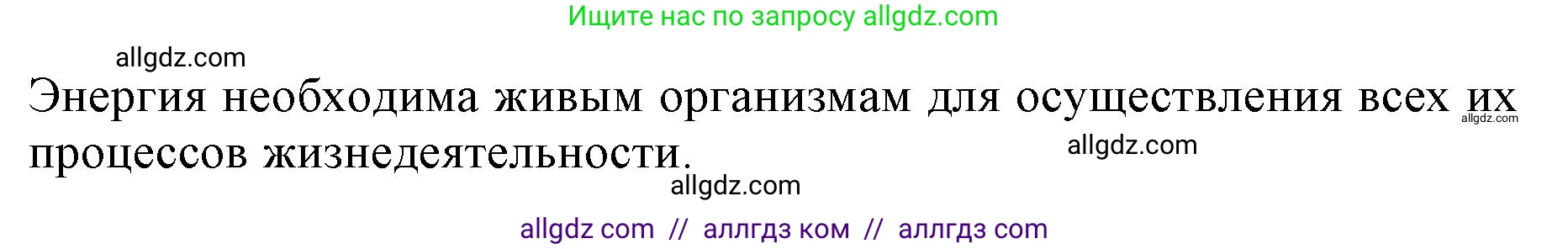 Биология, 6 класс Учебник, авторы: Пасечник Владимир Васильевич, Суматохин Сергей Витальевич, Гапонюк Зоя Георгиевна, Швецов Глеб Геннадьевич, издательство Просвещение, Москва, 2023, белого цвета, страница 92, номер 2, Решение 1 (продолжение 2)