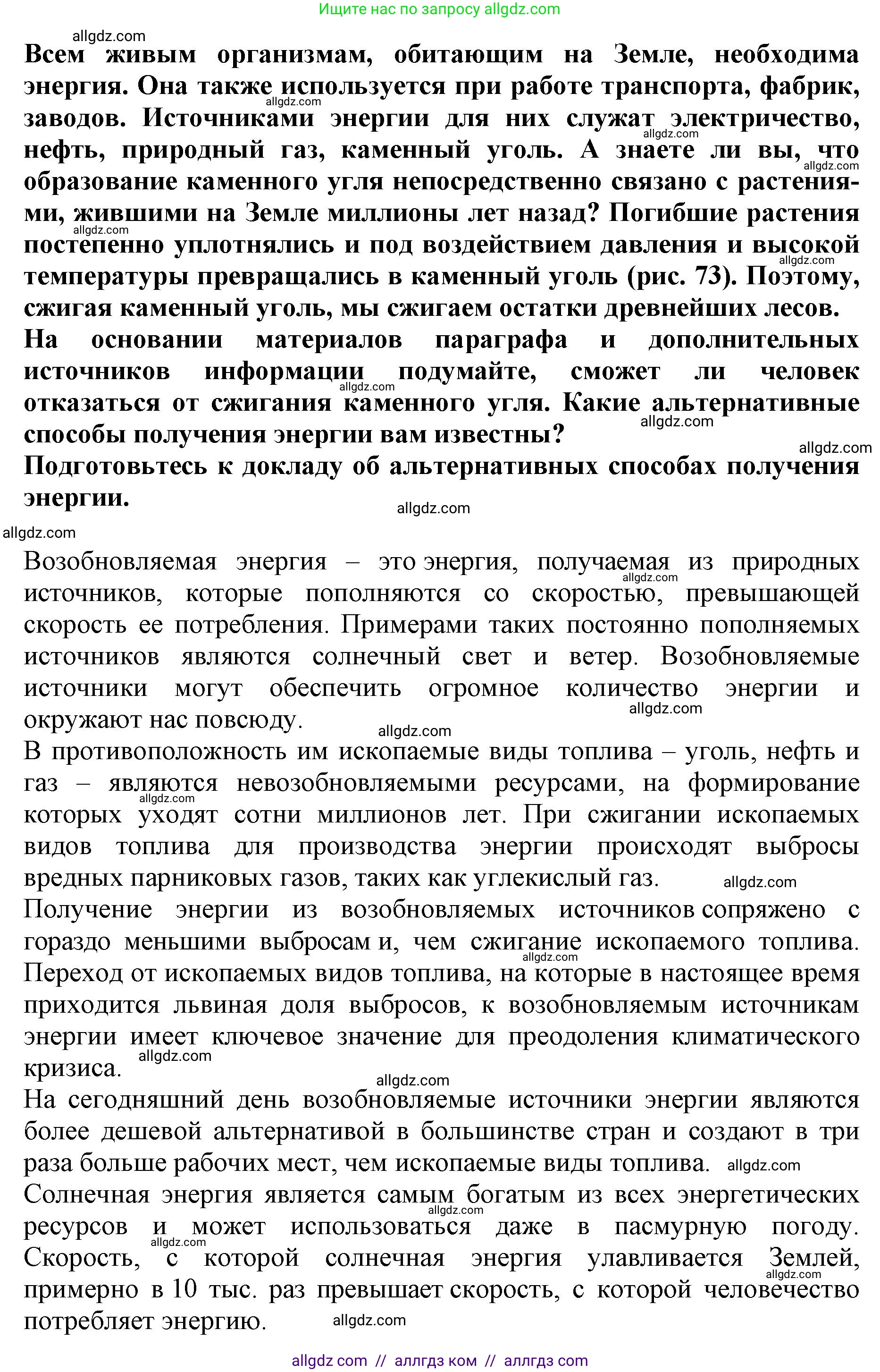 Биология, 6 класс Учебник, авторы: Пасечник Владимир Васильевич, Суматохин Сергей Витальевич, Гапонюк Зоя Георгиевна, Швецов Глеб Геннадьевич, издательство Просвещение, Москва, 2023, белого цвета, страница 93, Решение 1