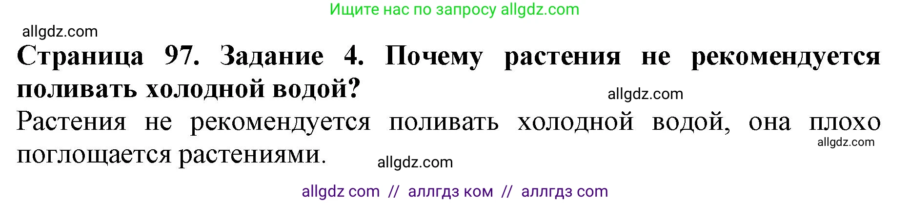 Биология, 6 класс Учебник, авторы: Пасечник Владимир Васильевич, Суматохин Сергей Витальевич, Гапонюк Зоя Георгиевна, Швецов Глеб Геннадьевич, издательство Просвещение, Москва, 2023, белого цвета, страница 97, номер 4, Решение 1