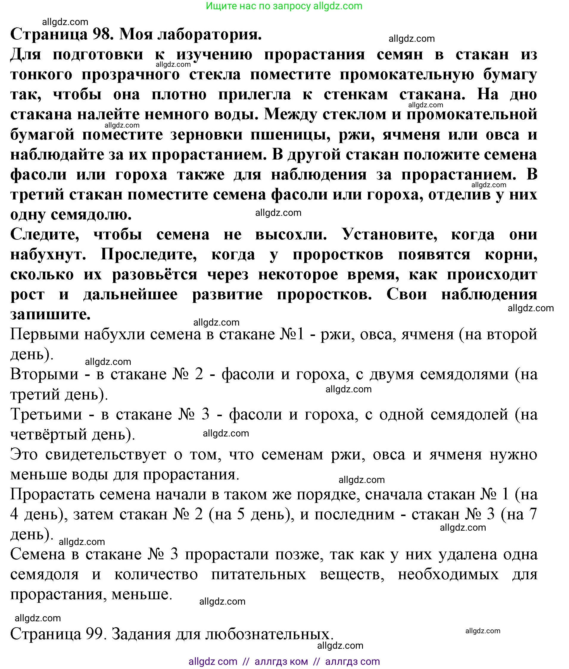 Биология, 6 класс Учебник, авторы: Пасечник Владимир Васильевич, Суматохин Сергей Витальевич, Гапонюк Зоя Георгиевна, Швецов Глеб Геннадьевич, издательство Просвещение, Москва, 2023, белого цвета, страница 98, Решение 1