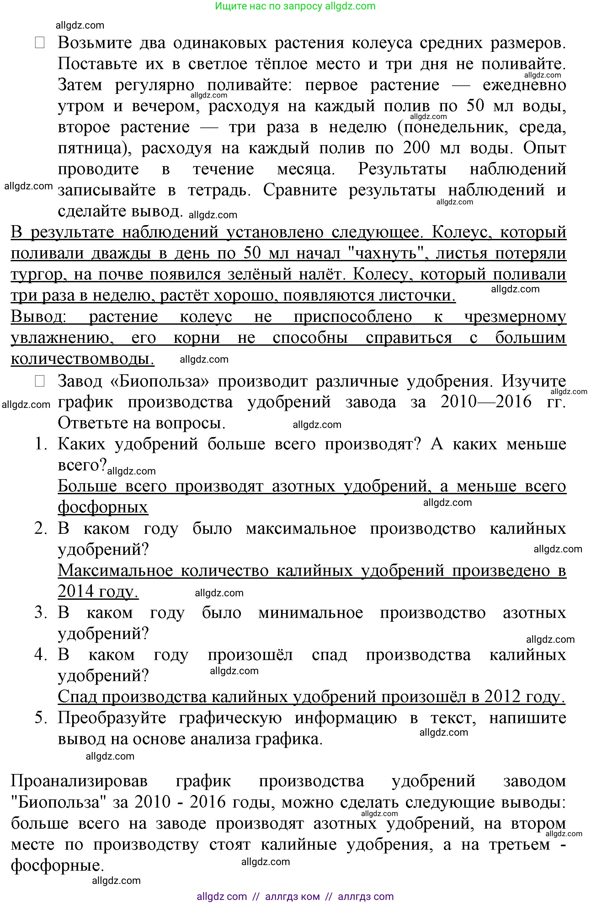Биология, 6 класс Учебник, авторы: Пасечник Владимир Васильевич, Суматохин Сергей Витальевич, Гапонюк Зоя Георгиевна, Швецов Глеб Геннадьевич, издательство Просвещение, Москва, 2023, белого цвета, страница 98, Решение 1 (продолжение 2)