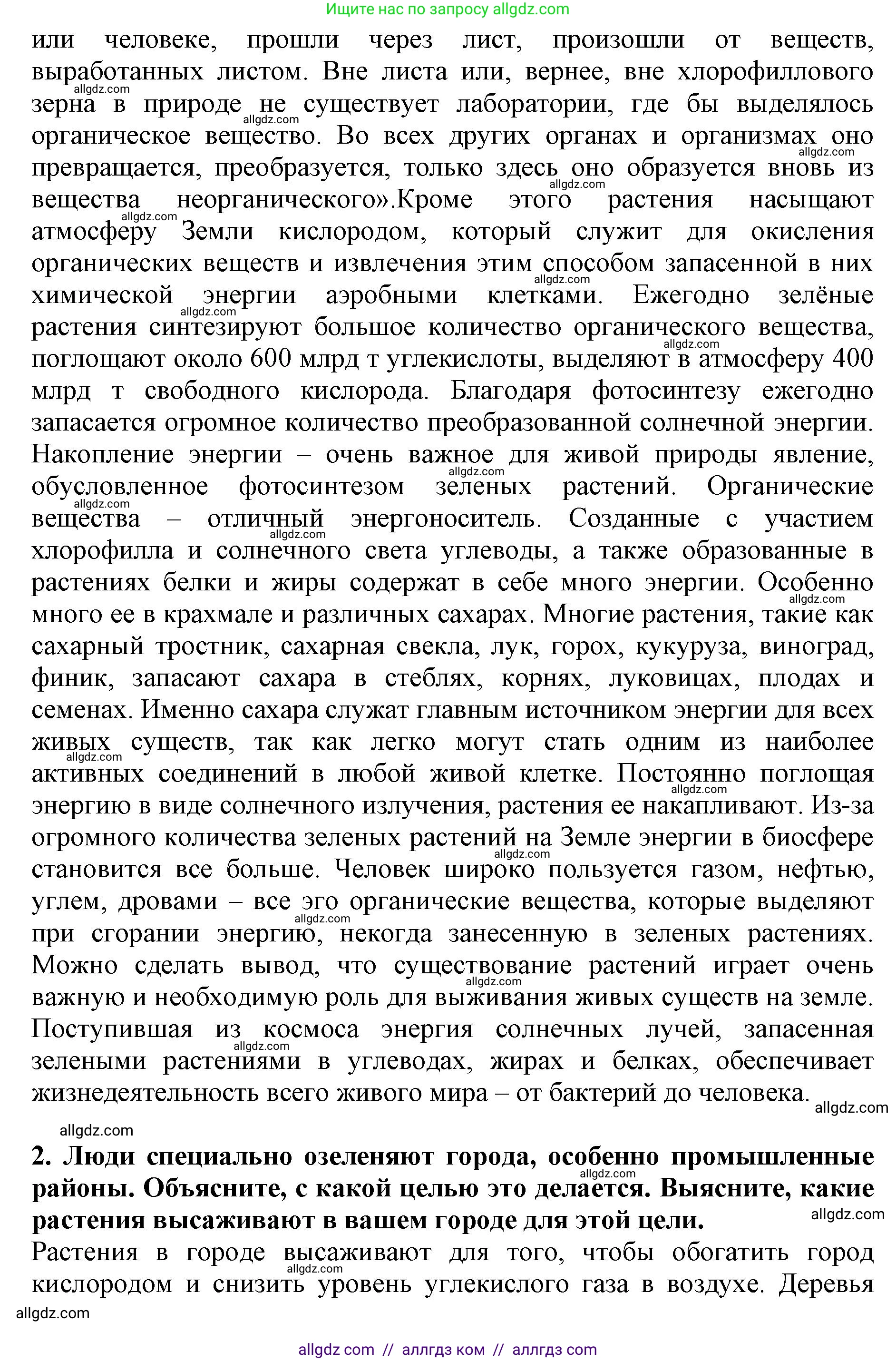 Биология, 6 класс Учебник, авторы: Пасечник Владимир Васильевич, Суматохин Сергей Витальевич, Гапонюк Зоя Георгиевна, Швецов Глеб Геннадьевич, издательство Просвещение, Москва, 2023, белого цвета, страница 102, Решение 1 (продолжение 3)