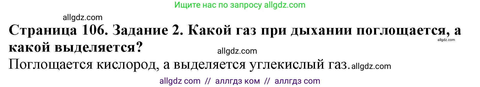 Биология, 6 класс Учебник, авторы: Пасечник Владимир Васильевич, Суматохин Сергей Витальевич, Гапонюк Зоя Георгиевна, Швецов Глеб Геннадьевич, издательство Просвещение, Москва, 2023, белого цвета, страница 106, номер 2, Решение 1