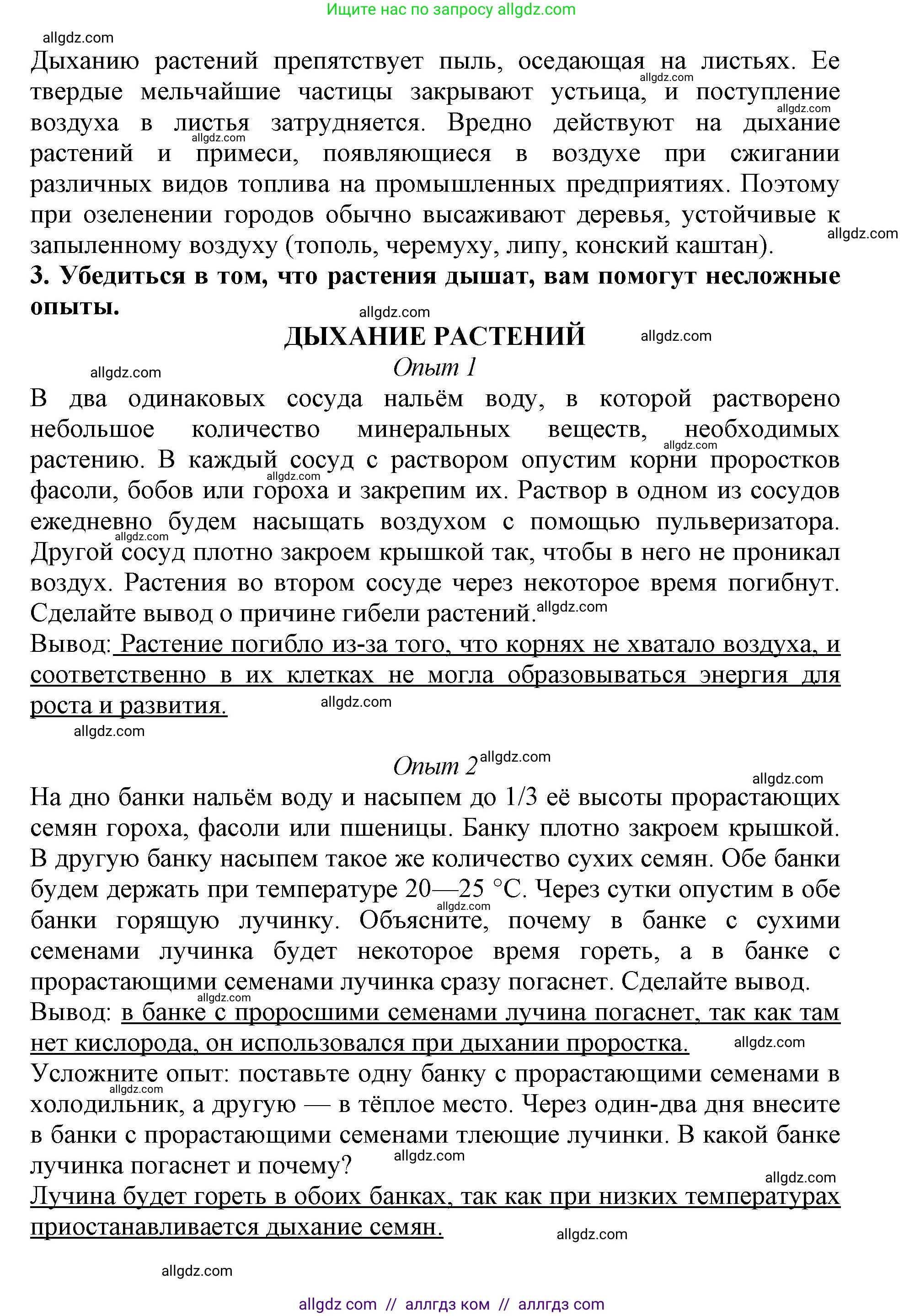 Биология, 6 класс Учебник, авторы: Пасечник Владимир Васильевич, Суматохин Сергей Витальевич, Гапонюк Зоя Георгиевна, Швецов Глеб Геннадьевич, издательство Просвещение, Москва, 2023, белого цвета, страница 108, Решение 1 (продолжение 3)
