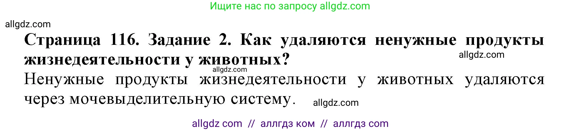 Биология, 6 класс Учебник, авторы: Пасечник Владимир Васильевич, Суматохин Сергей Витальевич, Гапонюк Зоя Георгиевна, Швецов Глеб Геннадьевич, издательство Просвещение, Москва, 2023, белого цвета, страница 116, номер 2, Решение 1