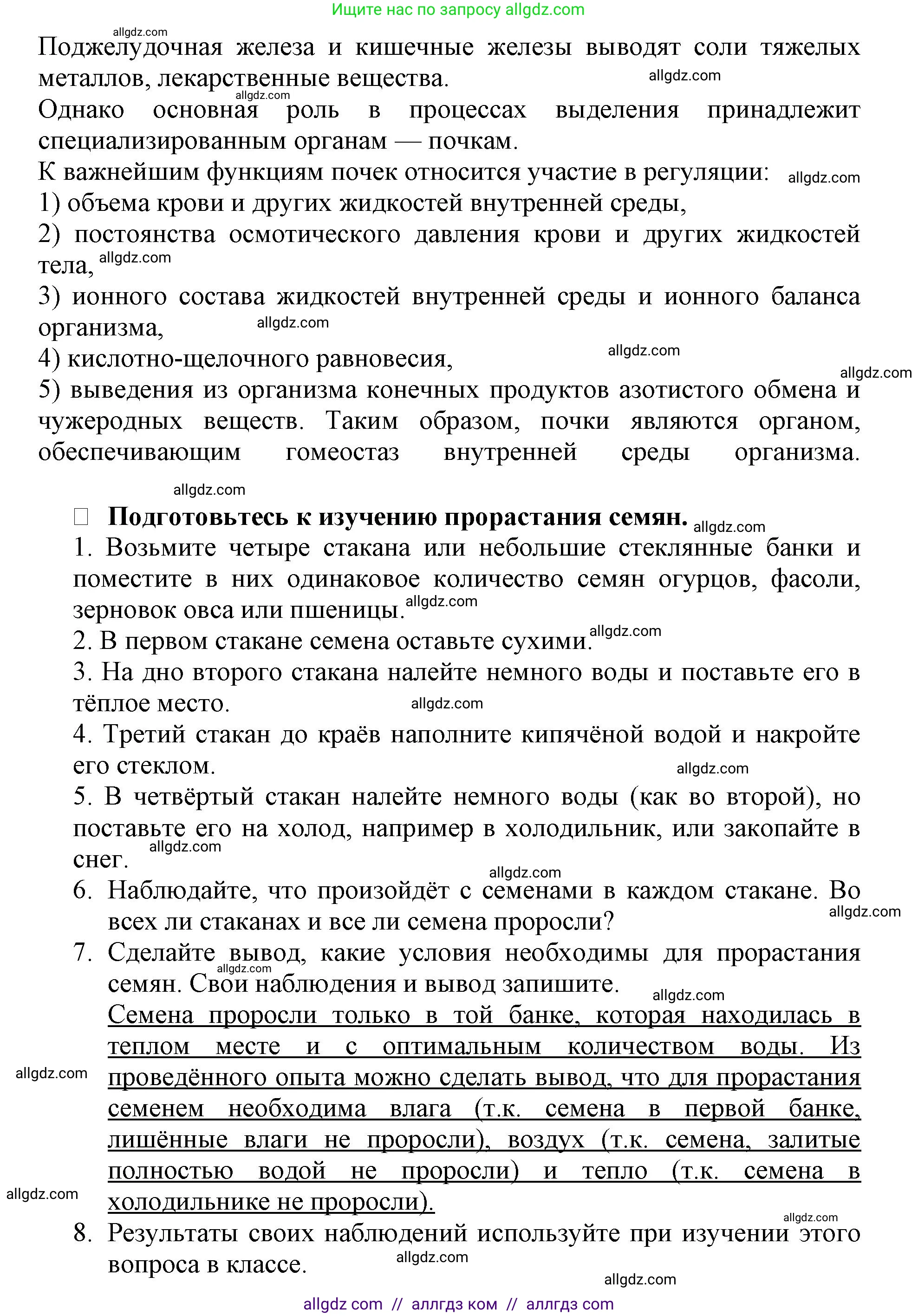 Биология, 6 класс Учебник, авторы: Пасечник Владимир Васильевич, Суматохин Сергей Витальевич, Гапонюк Зоя Георгиевна, Швецов Глеб Геннадьевич, издательство Просвещение, Москва, 2023, белого цвета, страница 119, Решение 1 (продолжение 2)