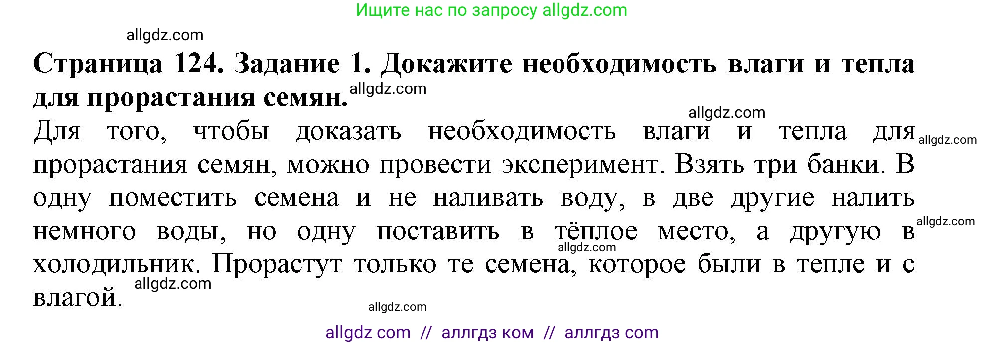 Биология, 6 класс Учебник, авторы: Пасечник Владимир Васильевич, Суматохин Сергей Витальевич, Гапонюк Зоя Георгиевна, Швецов Глеб Геннадьевич, издательство Просвещение, Москва, 2023, белого цвета, страница 124, номер 1, Решение 1