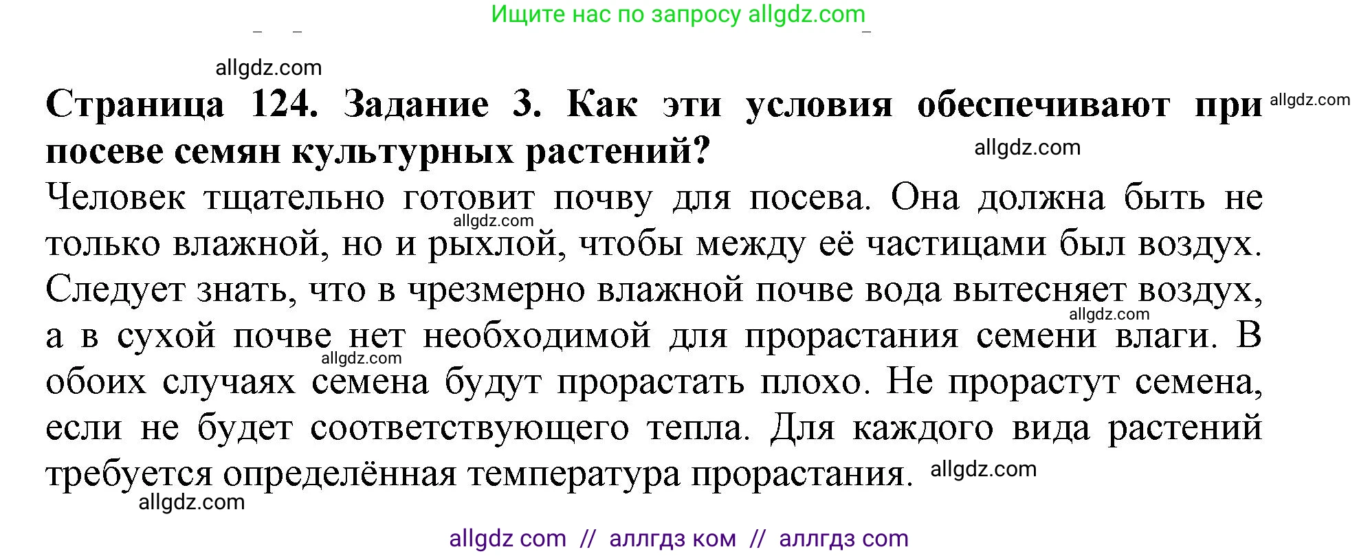 Биология, 6 класс Учебник, авторы: Пасечник Владимир Васильевич, Суматохин Сергей Витальевич, Гапонюк Зоя Георгиевна, Швецов Глеб Геннадьевич, издательство Просвещение, Москва, 2023, белого цвета, страница 124, номер 3, Решение 1