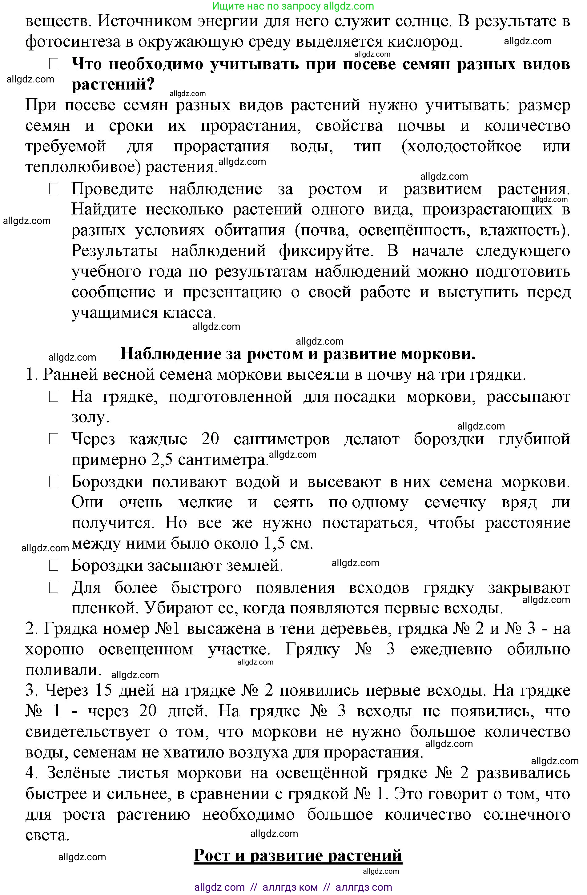 Биология, 6 класс Учебник, авторы: Пасечник Владимир Васильевич, Суматохин Сергей Витальевич, Гапонюк Зоя Георгиевна, Швецов Глеб Геннадьевич, издательство Просвещение, Москва, 2023, белого цвета, страница 124, Решение 1 (продолжение 2)