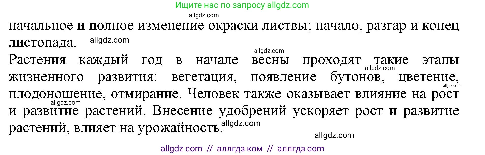 Биология, 6 класс Учебник, авторы: Пасечник Владимир Васильевич, Суматохин Сергей Витальевич, Гапонюк Зоя Георгиевна, Швецов Глеб Геннадьевич, издательство Просвещение, Москва, 2023, белого цвета, страница 129, номер 5, Решение 1 (продолжение 2)