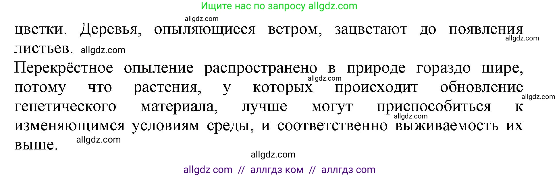 Биология, 6 класс Учебник, авторы: Пасечник Владимир Васильевич, Суматохин Сергей Витальевич, Гапонюк Зоя Георгиевна, Швецов Глеб Геннадьевич, издательство Просвещение, Москва, 2023, белого цвета, страница 133, Решение 1 (продолжение 2)