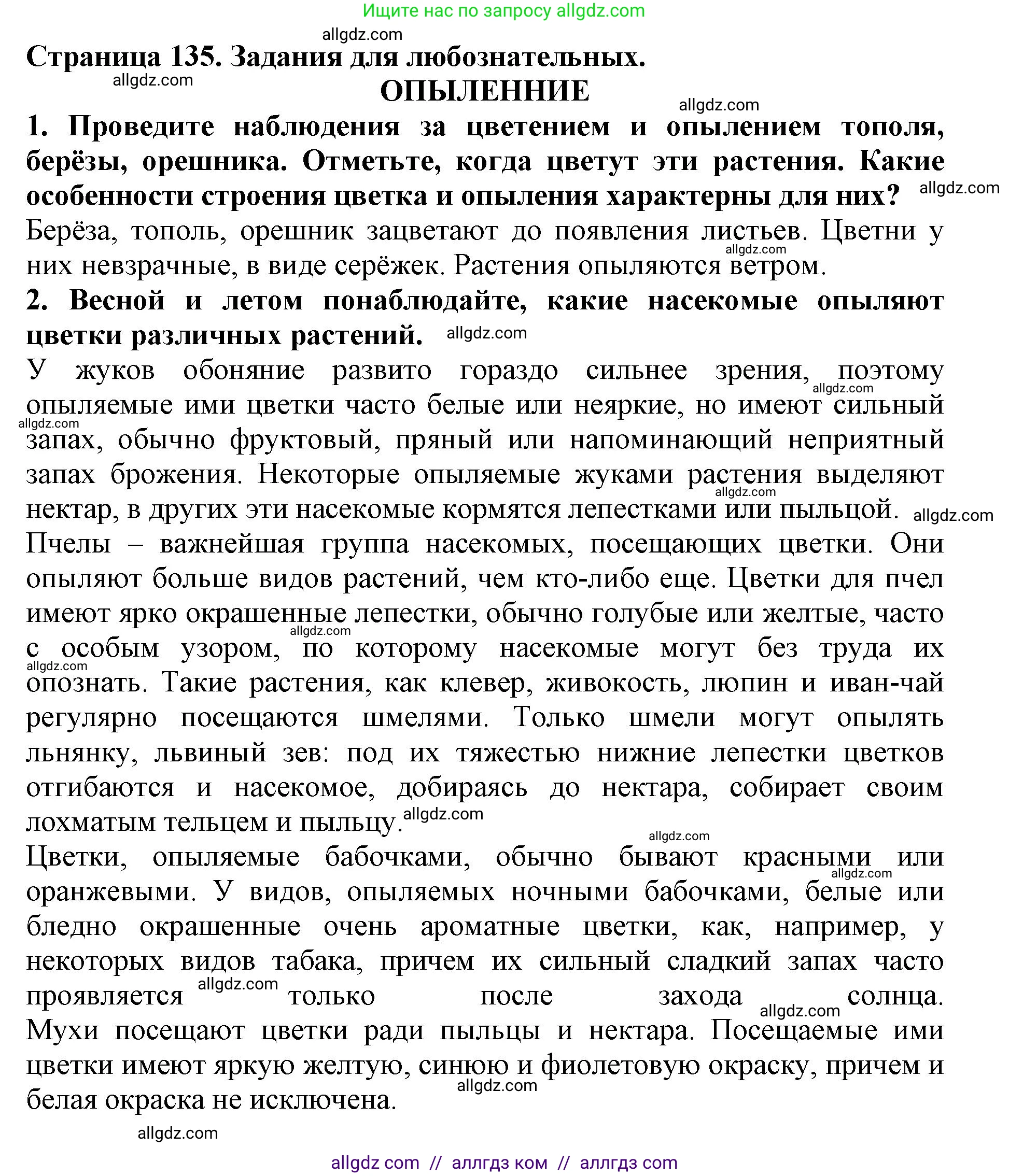 Биология, 6 класс Учебник, авторы: Пасечник Владимир Васильевич, Суматохин Сергей Витальевич, Гапонюк Зоя Георгиевна, Швецов Глеб Геннадьевич, издательство Просвещение, Москва, 2023, белого цвета, страница 133, Решение 1