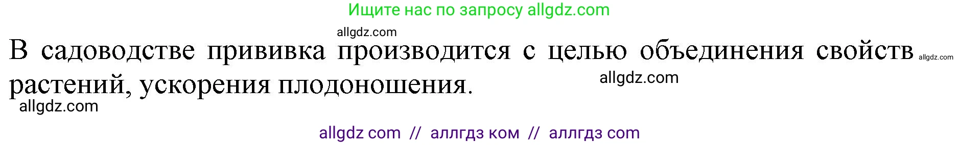 Биология, 6 класс Учебник, авторы: Пасечник Владимир Васильевич, Суматохин Сергей Витальевич, Гапонюк Зоя Георгиевна, Швецов Глеб Геннадьевич, издательство Просвещение, Москва, 2023, белого цвета, страница 142, номер 3, Решение 1 (продолжение 2)