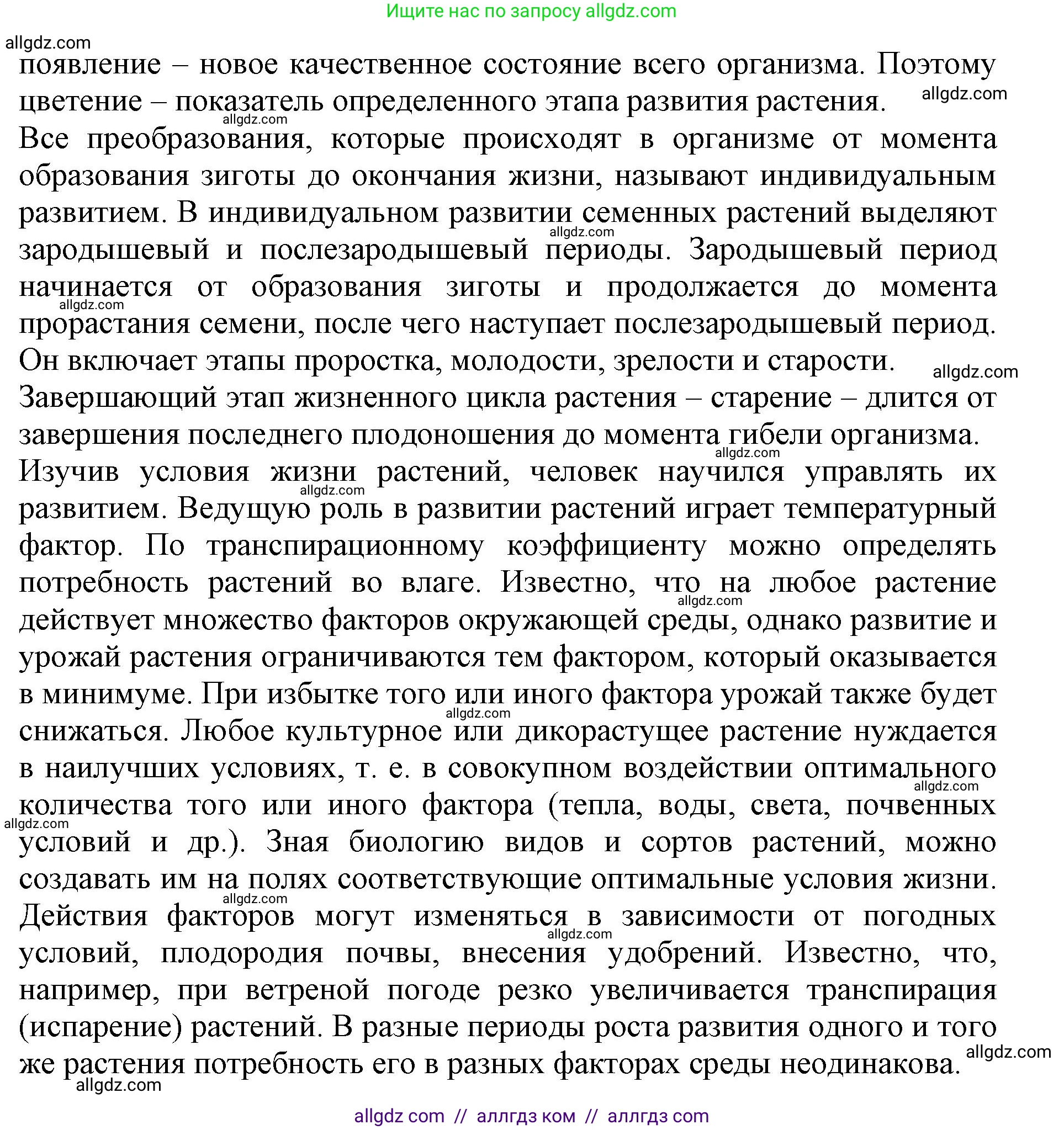 Биология, 6 класс Учебник, авторы: Пасечник Владимир Васильевич, Суматохин Сергей Витальевич, Гапонюк Зоя Георгиевна, Швецов Глеб Геннадьевич, издательство Просвещение, Москва, 2023, белого цвета, страница 144, номер 1, Решение 1 (продолжение 2)
