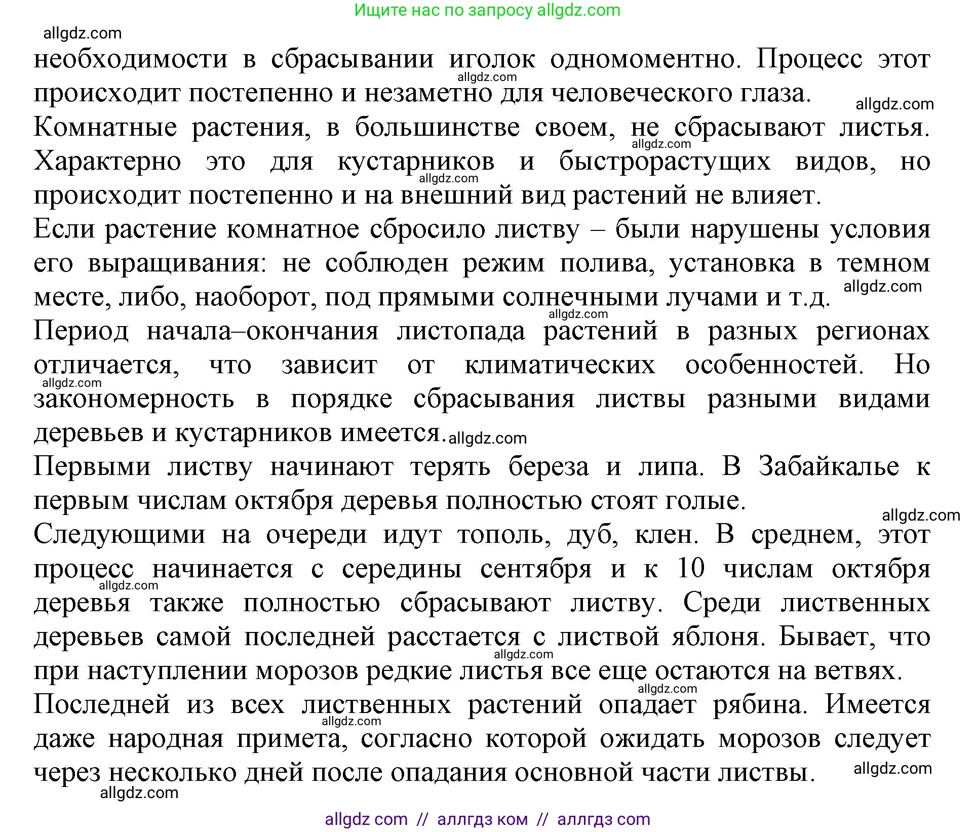 Биология, 6 класс Учебник, авторы: Пасечник Владимир Васильевич, Суматохин Сергей Витальевич, Гапонюк Зоя Георгиевна, Швецов Глеб Геннадьевич, издательство Просвещение, Москва, 2023, белого цвета, страница 144, номер 2, Решение 1 (продолжение 3)