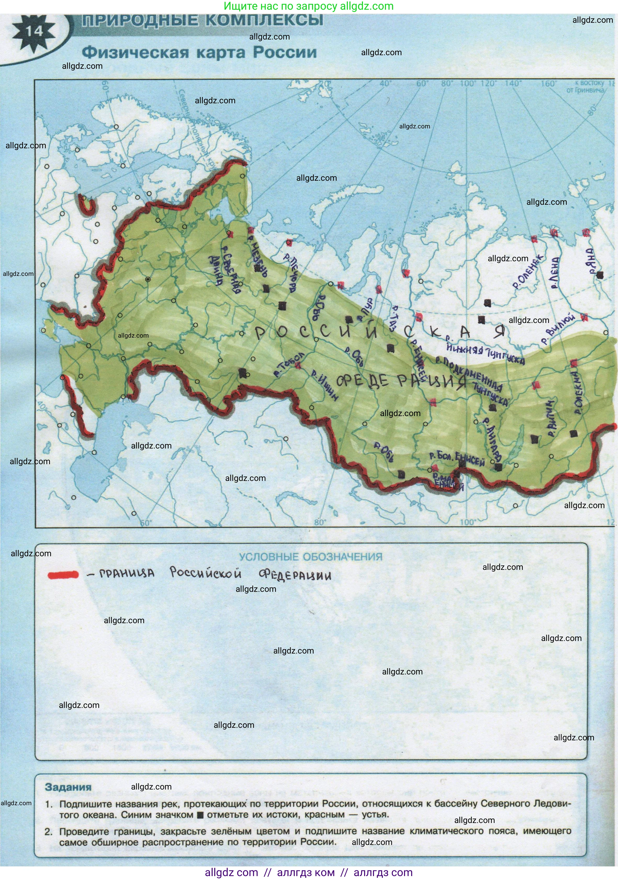 География, 6 класс Контурные карты, автор: Матвеев Алексей Владимирович, издательство Просвещение, Москва, 2023, жёлтого цвета, страница 14, Решение
