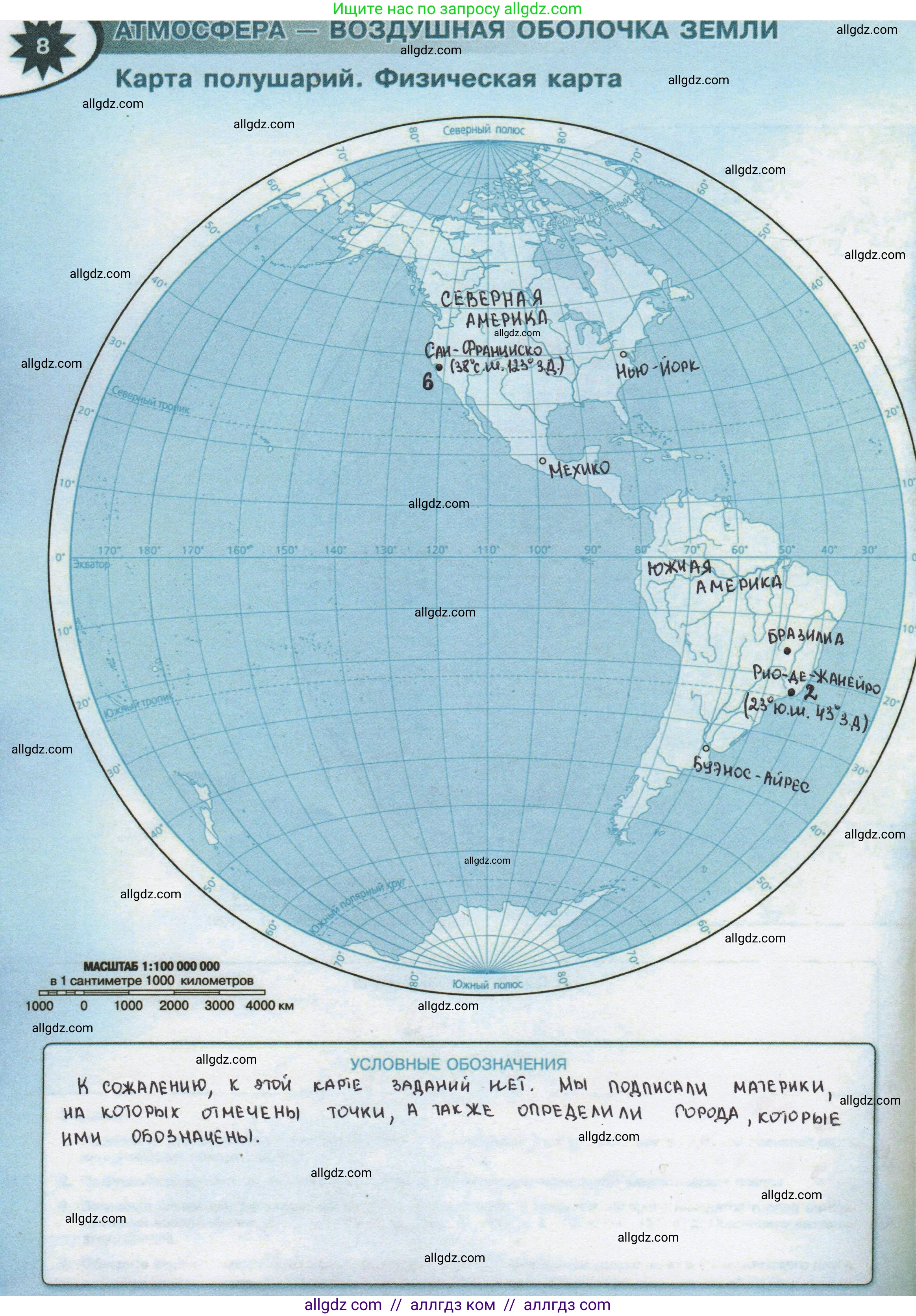 География, 6 класс Контурные карты, автор: Матвеев Алексей Владимирович, издательство Просвещение, Москва, 2023, жёлтого цвета, страница 8, Решение
