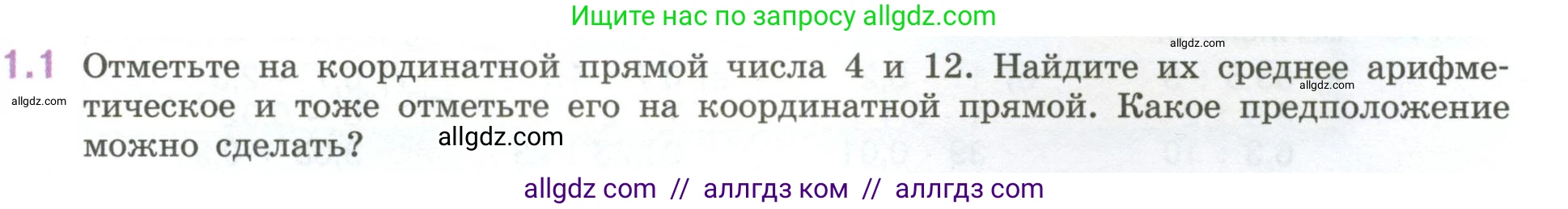 Математика, 6 класс Учебник, авторы: Виленкин Наум Яковлевич, Жохов Владимир Иванович, Чесноков Александр Семёнович, Александрова Лилия Александровна, Шварцбурд Семён Исаакович, издательство Просвещение, Москва, 2023, белого цвета, Часть 1, страница 15, номер 1.1, Условие