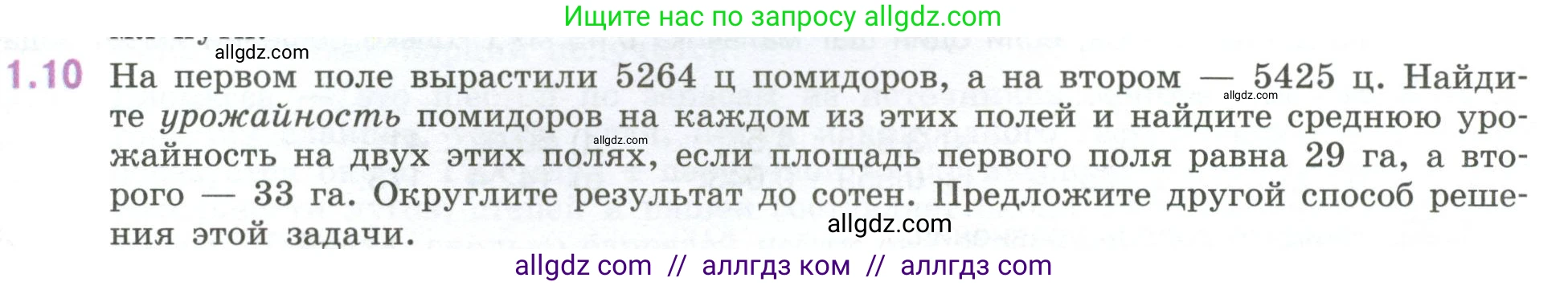 Математика, 6 класс Учебник, авторы: Виленкин Наум Яковлевич, Жохов Владимир Иванович, Чесноков Александр Семёнович, Александрова Лилия Александровна, Шварцбурд Семён Исаакович, издательство Просвещение, Москва, 2023, белого цвета, Часть 1, страница 15, номер 1.10, Условие