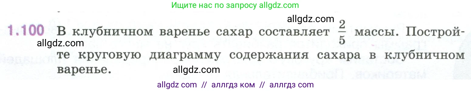 Математика, 6 класс Учебник, авторы: Виленкин Наум Яковлевич, Жохов Владимир Иванович, Чесноков Александр Семёнович, Александрова Лилия Александровна, Шварцбурд Семён Исаакович, издательство Просвещение, Москва, 2023, белого цвета, Часть 1, страница 28, номер 1.100, Условие