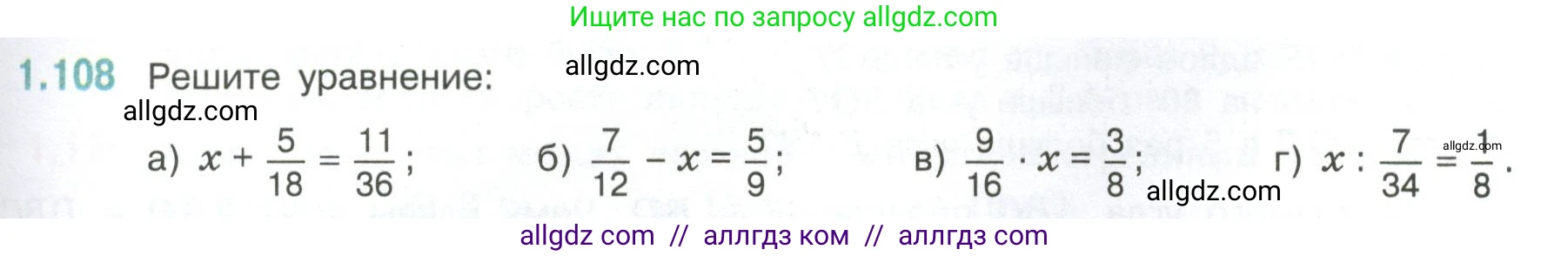 Математика, 6 класс Учебник, авторы: Виленкин Наум Яковлевич, Жохов Владимир Иванович, Чесноков Александр Семёнович, Александрова Лилия Александровна, Шварцбурд Семён Исаакович, издательство Просвещение, Москва, 2023, белого цвета, Часть 1, страница 29, номер 1.108, Условие