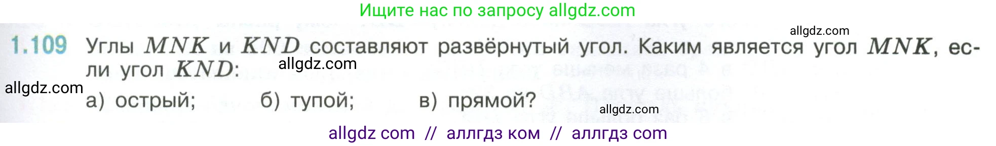 Математика, 6 класс Учебник, авторы: Виленкин Наум Яковлевич, Жохов Владимир Иванович, Чесноков Александр Семёнович, Александрова Лилия Александровна, Шварцбурд Семён Исаакович, издательство Просвещение, Москва, 2023, белого цвета, Часть 1, страница 29, номер 1.109, Условие