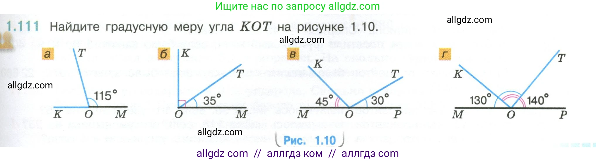 Математика, 6 класс Учебник, авторы: Виленкин Наум Яковлевич, Жохов Владимир Иванович, Чесноков Александр Семёнович, Александрова Лилия Александровна, Шварцбурд Семён Исаакович, издательство Просвещение, Москва, 2023, белого цвета, Часть 1, страница 29, номер 1.111, Условие
