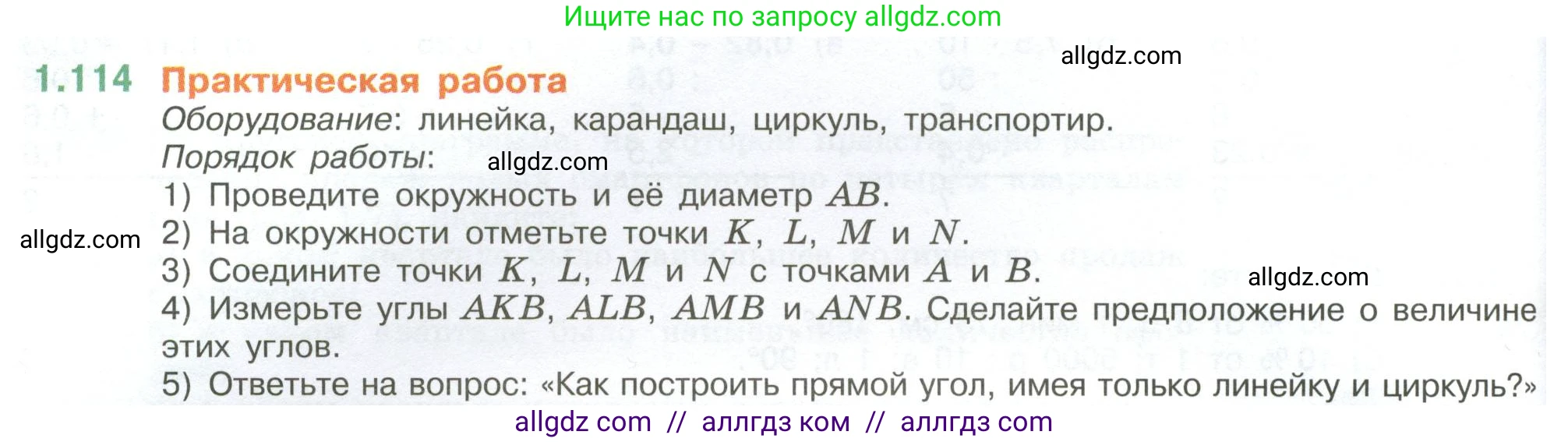 Математика, 6 класс Учебник, авторы: Виленкин Наум Яковлевич, Жохов Владимир Иванович, Чесноков Александр Семёнович, Александрова Лилия Александровна, Шварцбурд Семён Исаакович, издательство Просвещение, Москва, 2023, белого цвета, Часть 1, страница 30, номер 1.114, Условие